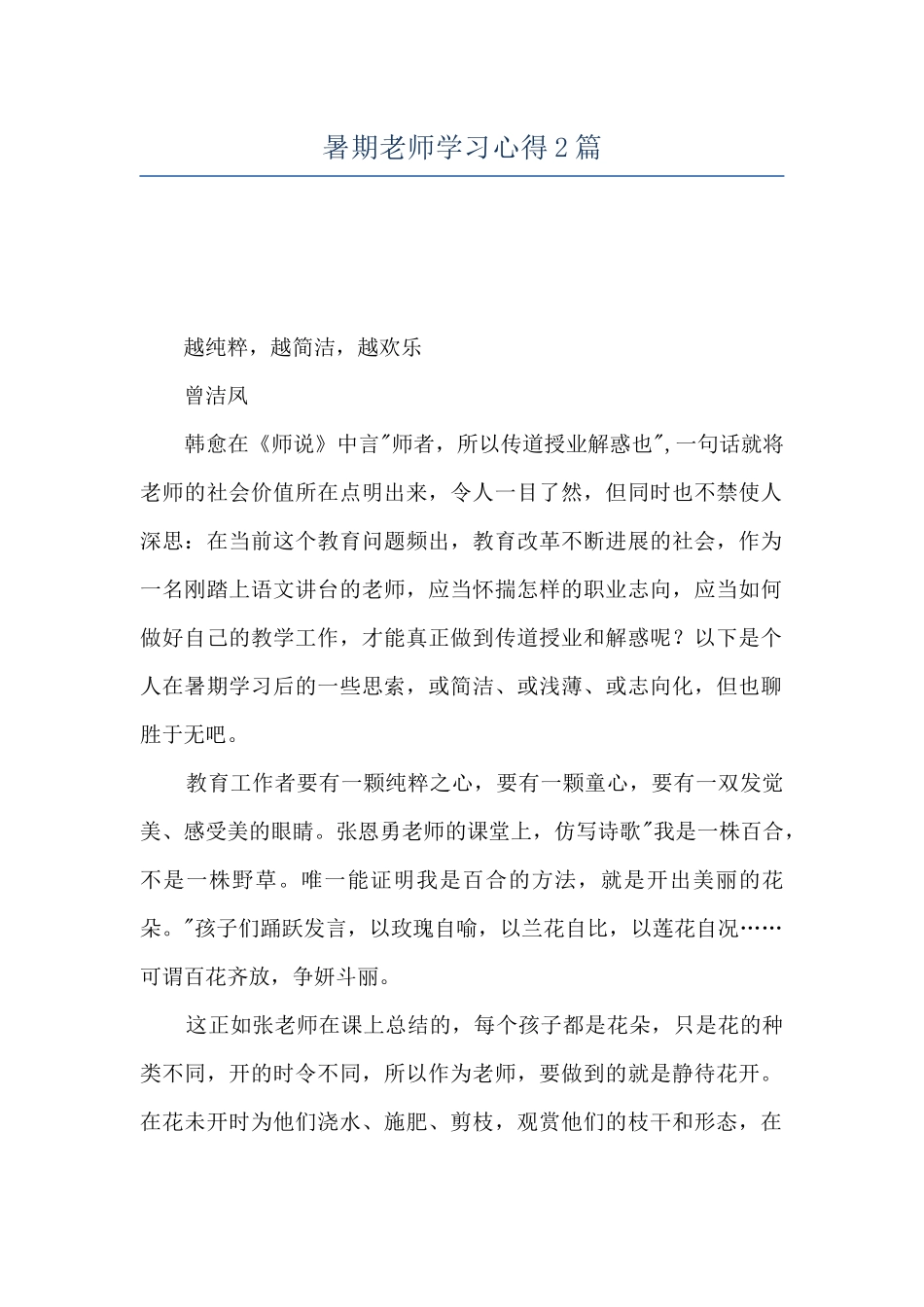 暑期教师学习心得2篇_第1页