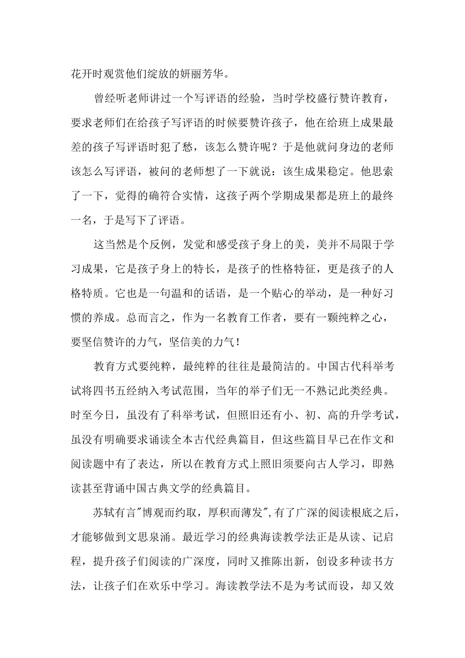 暑期教师学习心得2篇_第2页