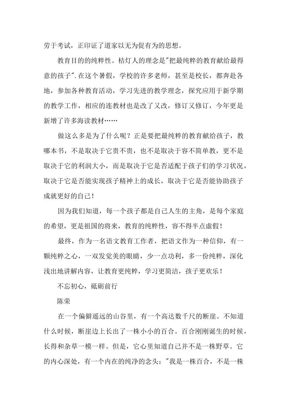 暑期教师学习心得2篇_第3页