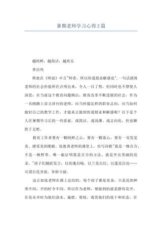 暑期教师学习心得2篇