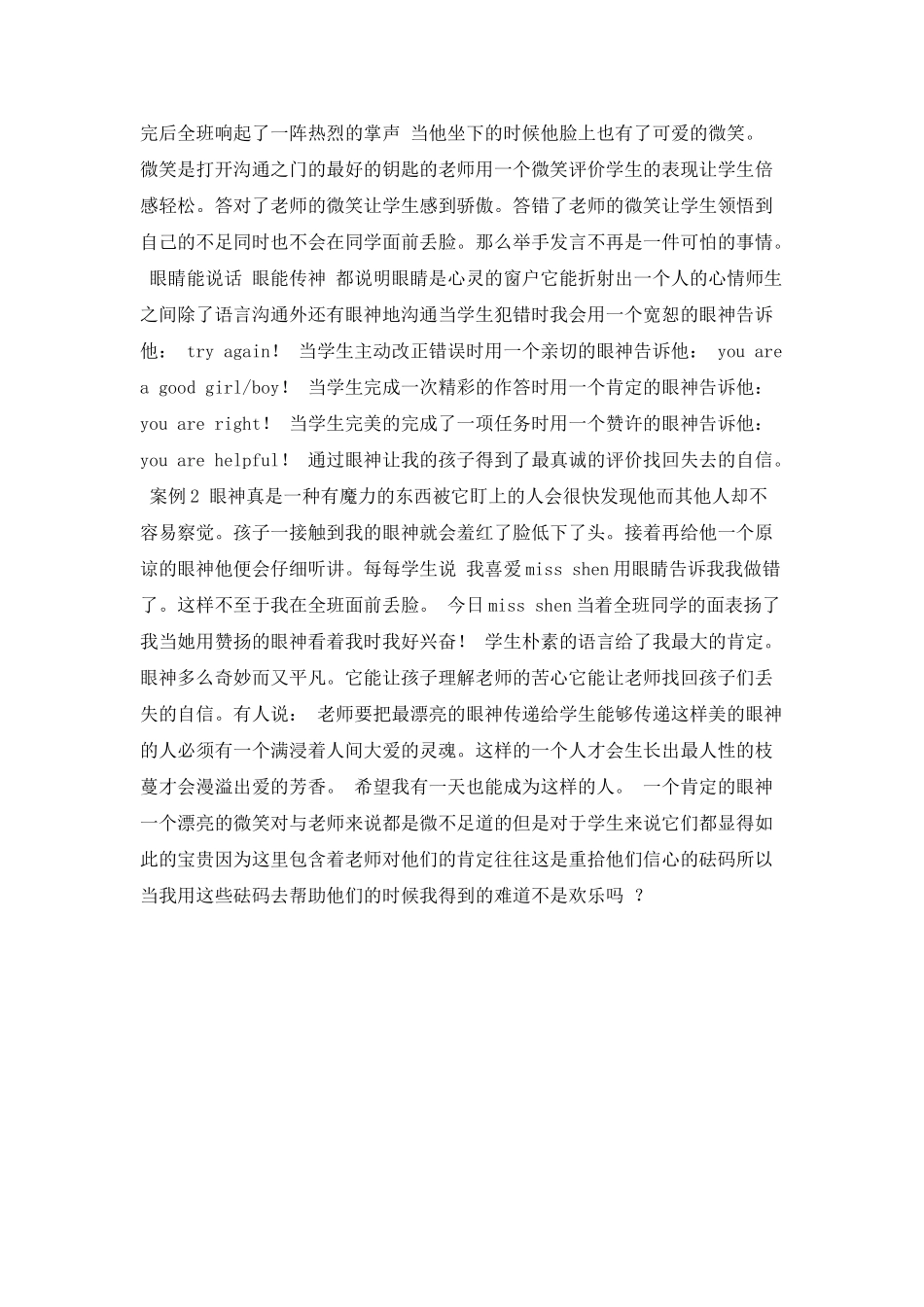 暑期教师的学习心得体会范文_第2页