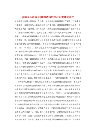 暑期教师的学习心得体会范文