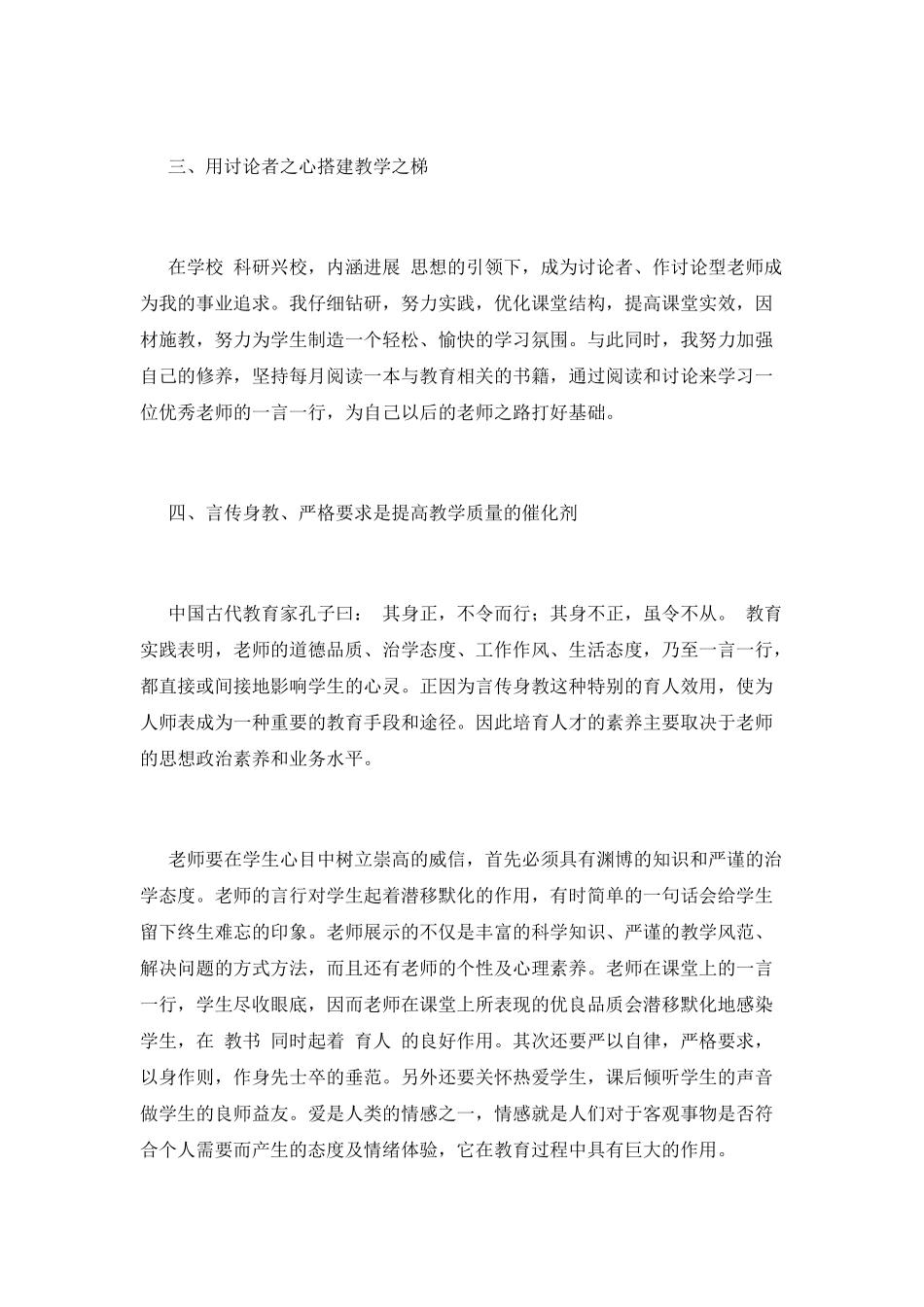 暑期教师师德师风培训心得体会(一)_第2页