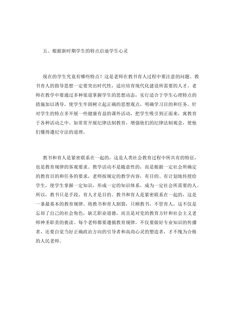 暑期教师师德师风培训心得体会(一)_第3页