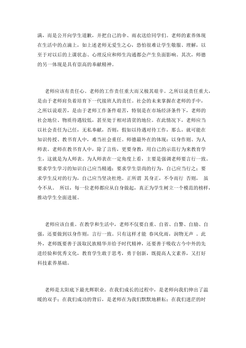 暑期教师师德师风培训心得体会_第2页