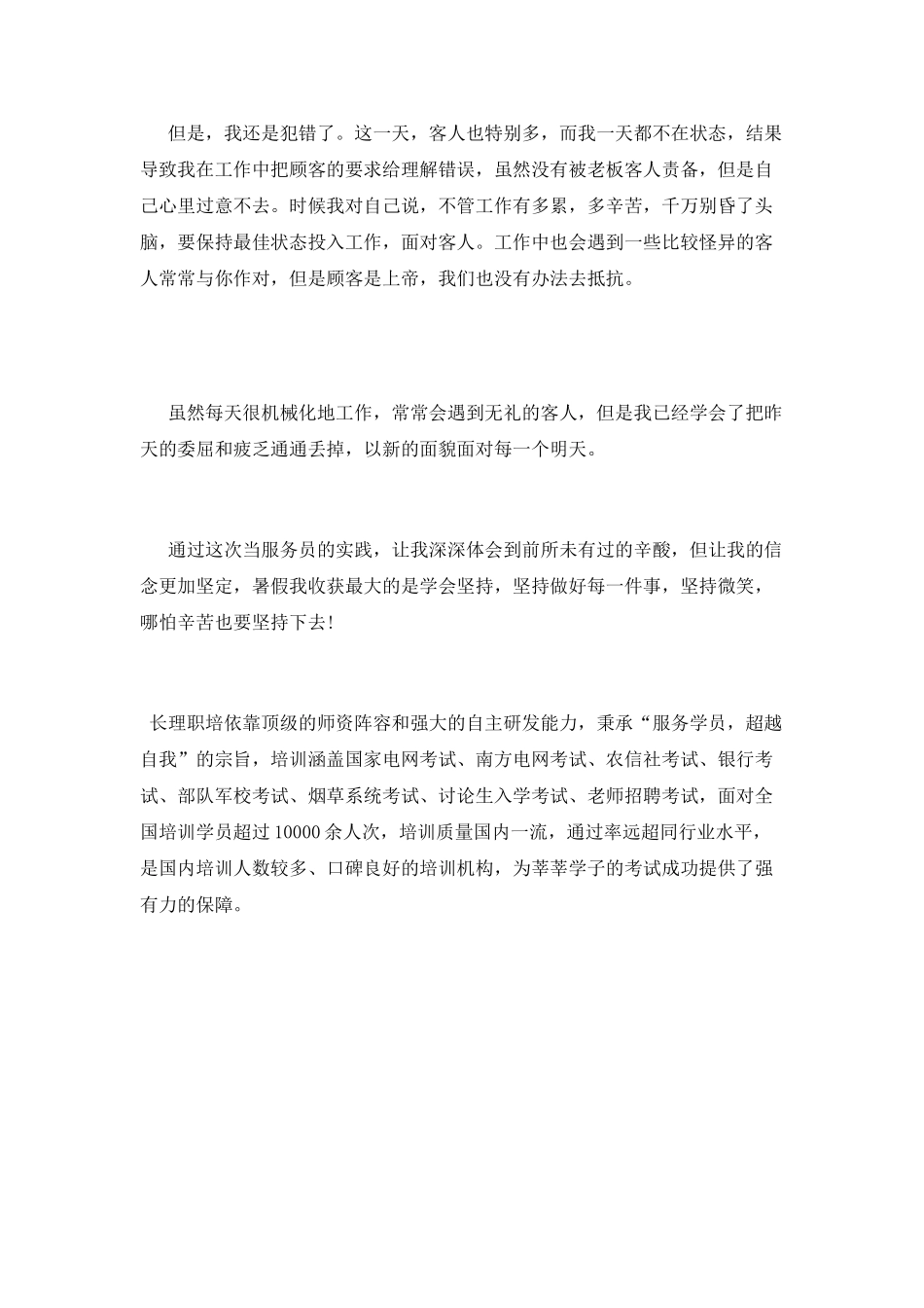 暑期服务业社会实践总结_第2页