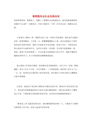 暑期服务业社会实践总结