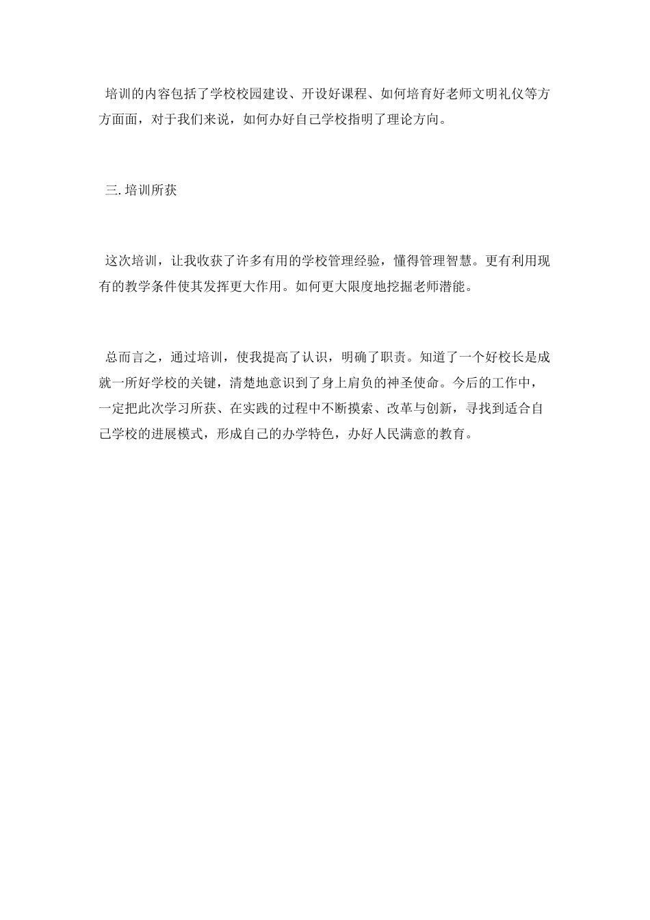 暑期校长培训心得体会_第2页