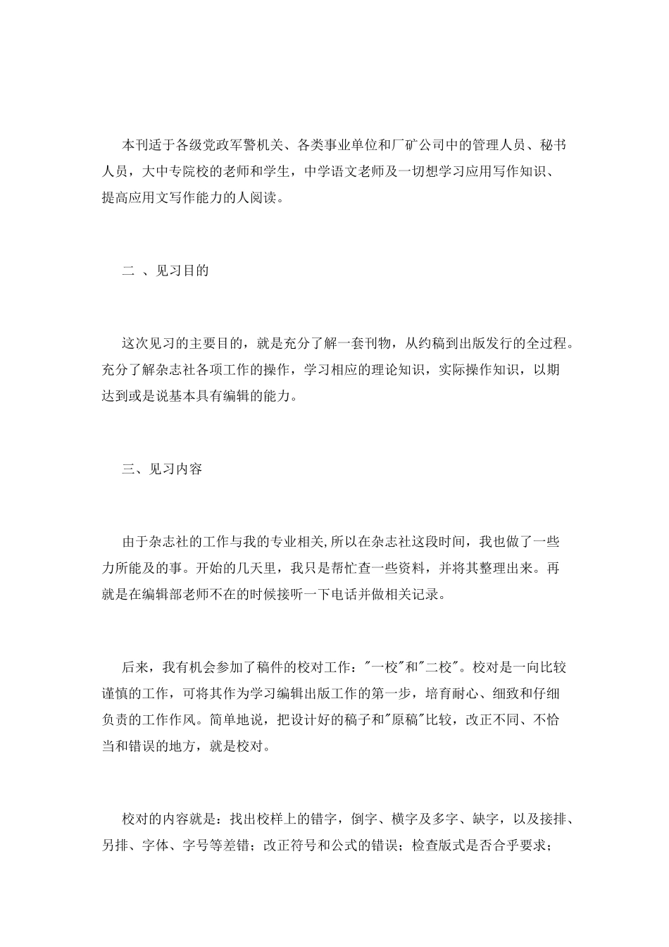 暑期杂志社见习报告_第2页