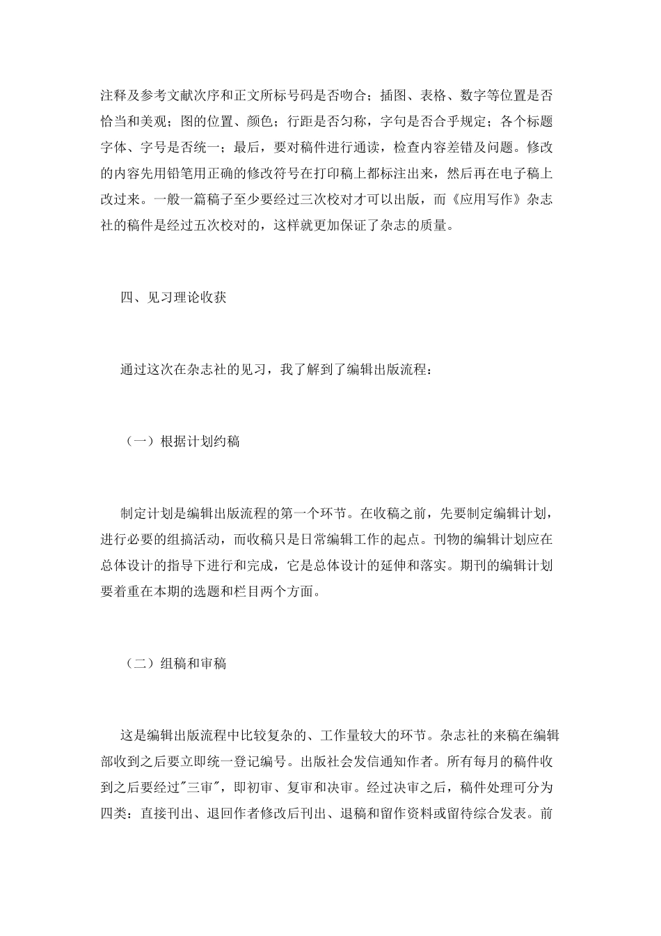 暑期杂志社见习报告_第3页