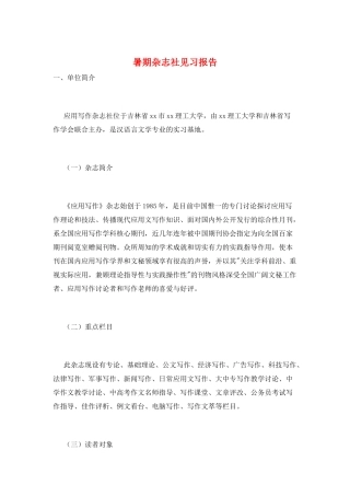 暑期杂志社见习报告