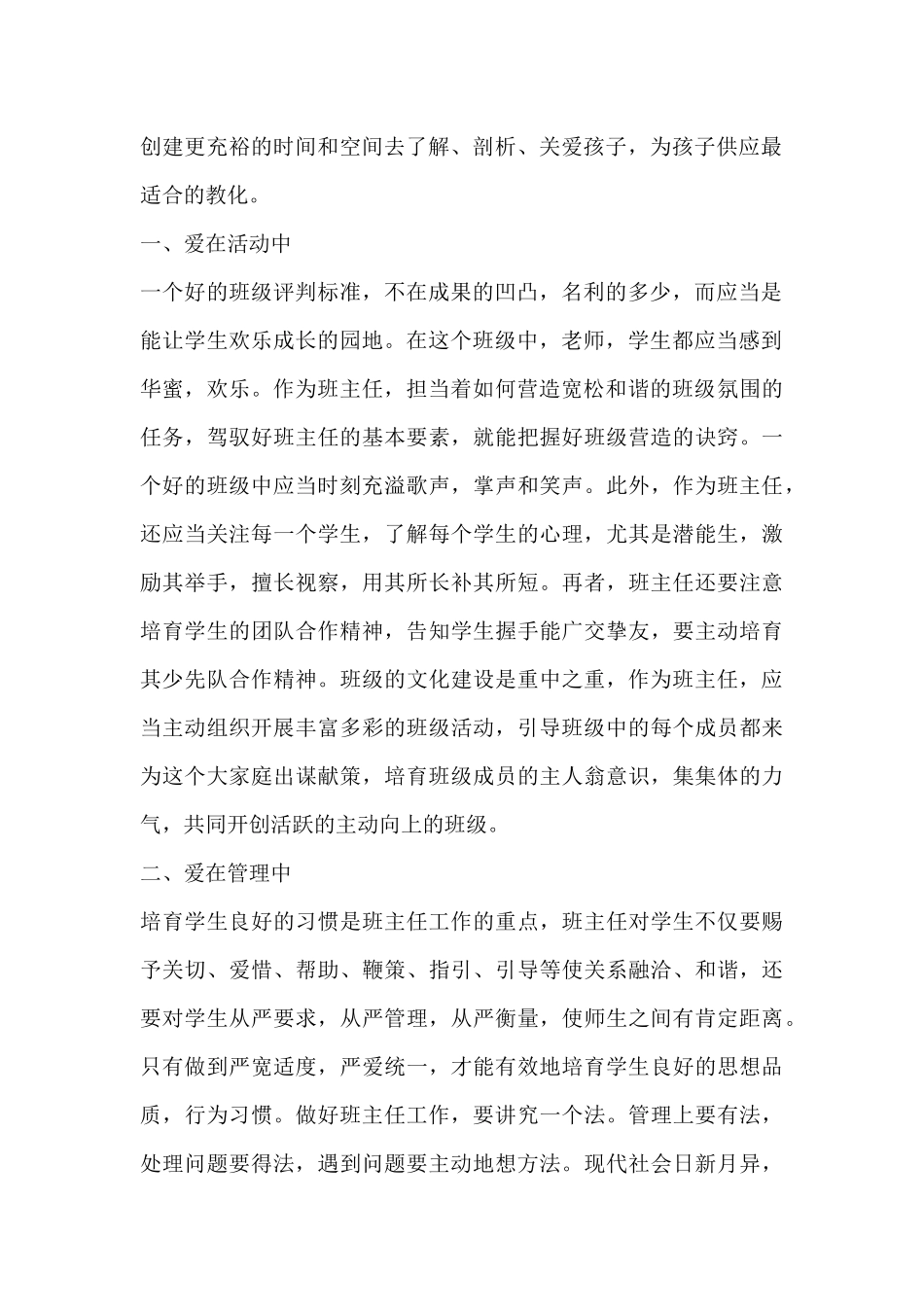 暑期班主任培训心得体会_第2页