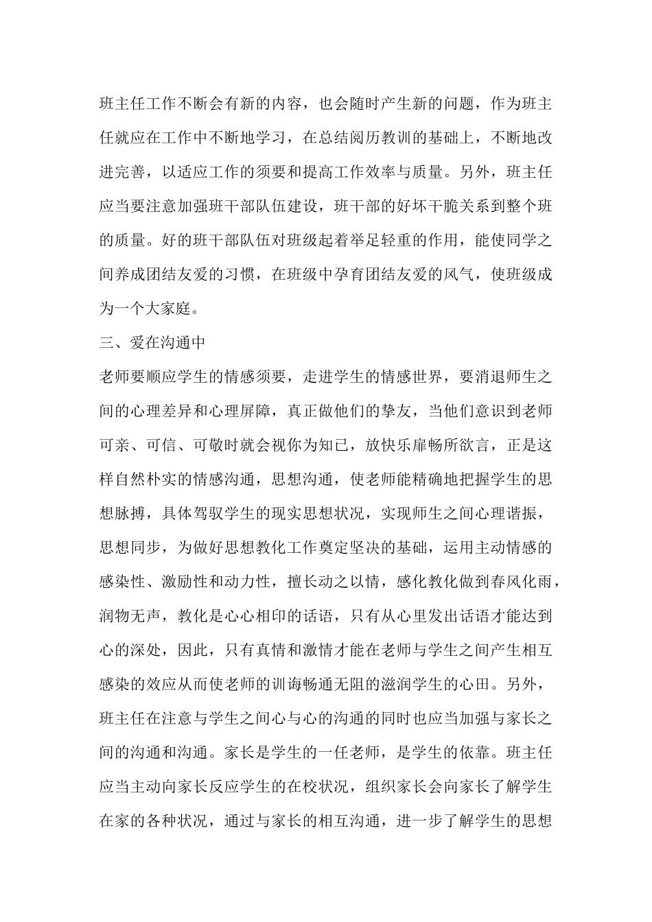 暑期班主任培训心得体会_第3页