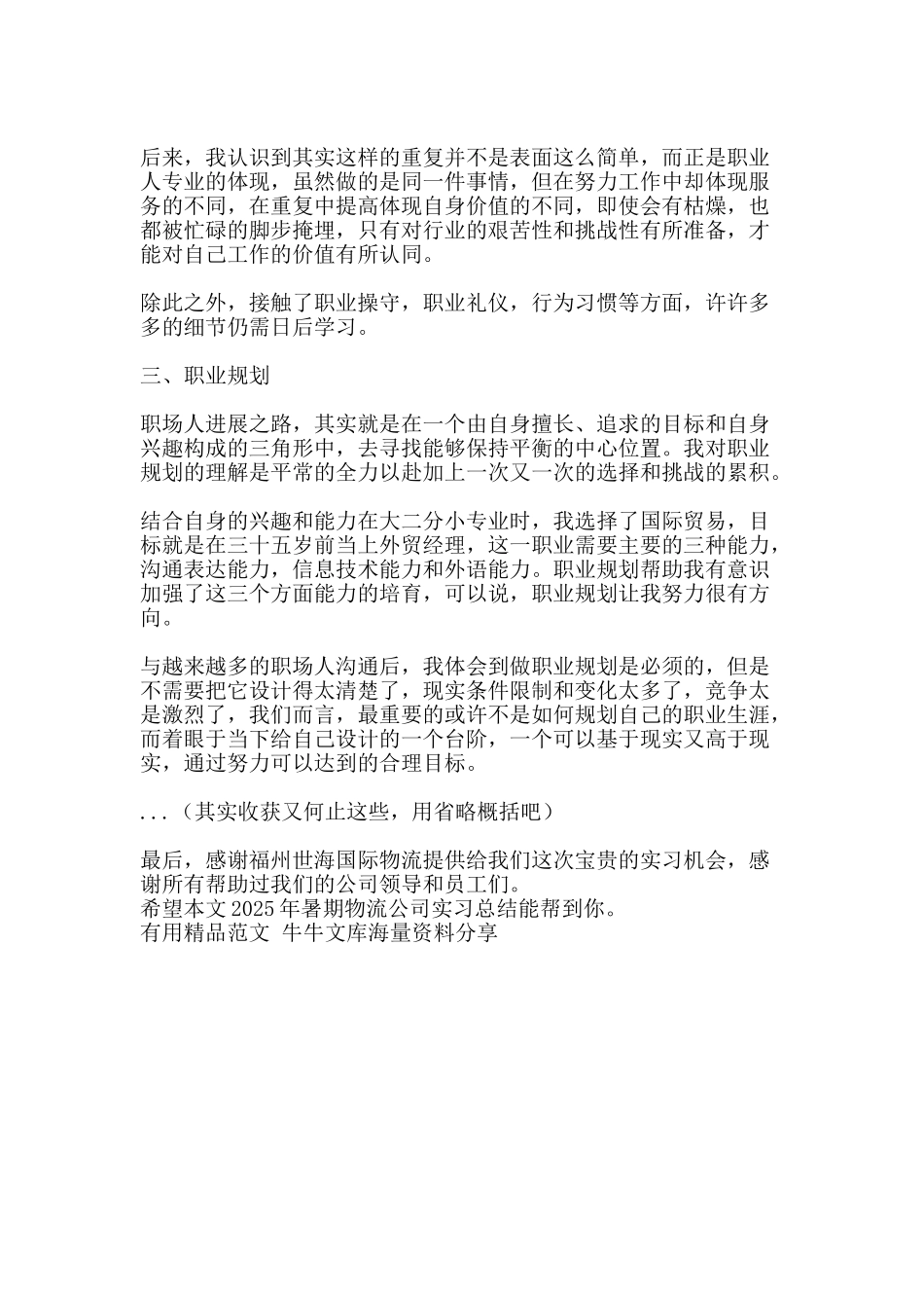 暑期物流公司实习总结-精品范文资料_第2页