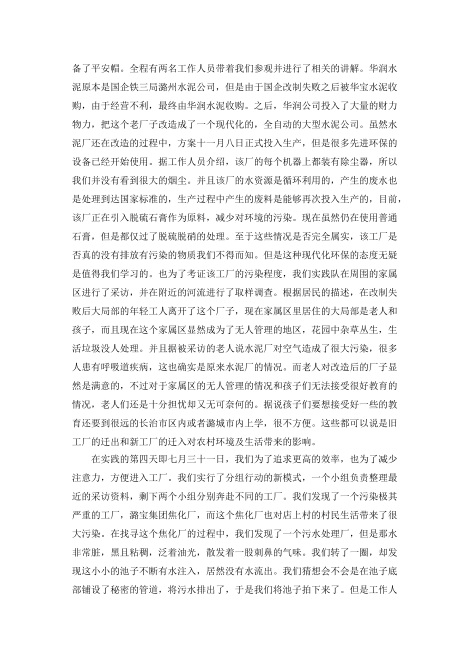 暑期水泥公司社会实践总结_第2页