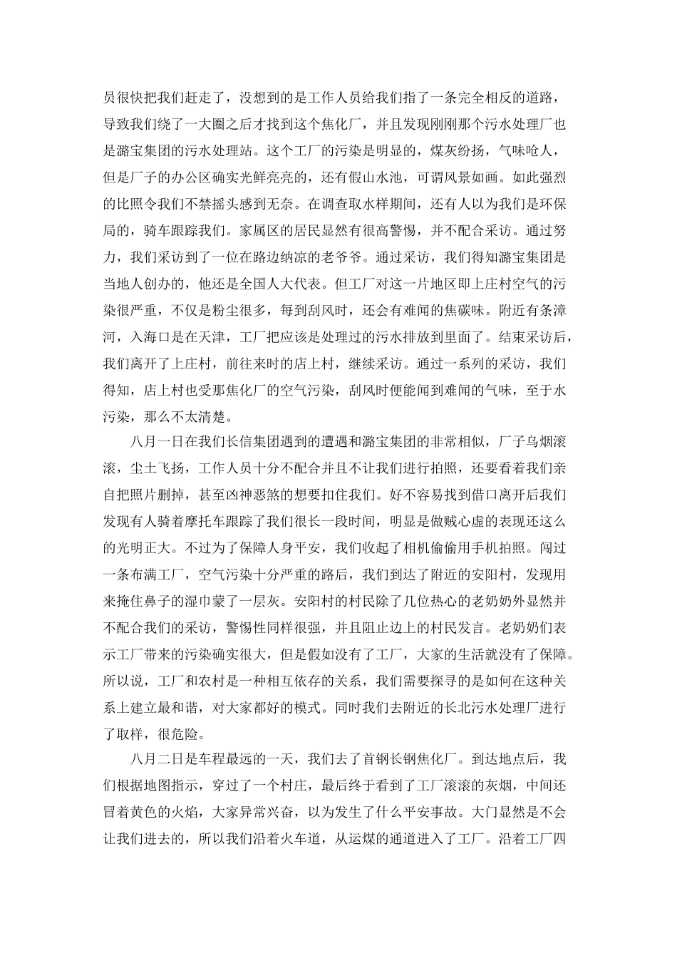 暑期水泥公司社会实践总结_第3页