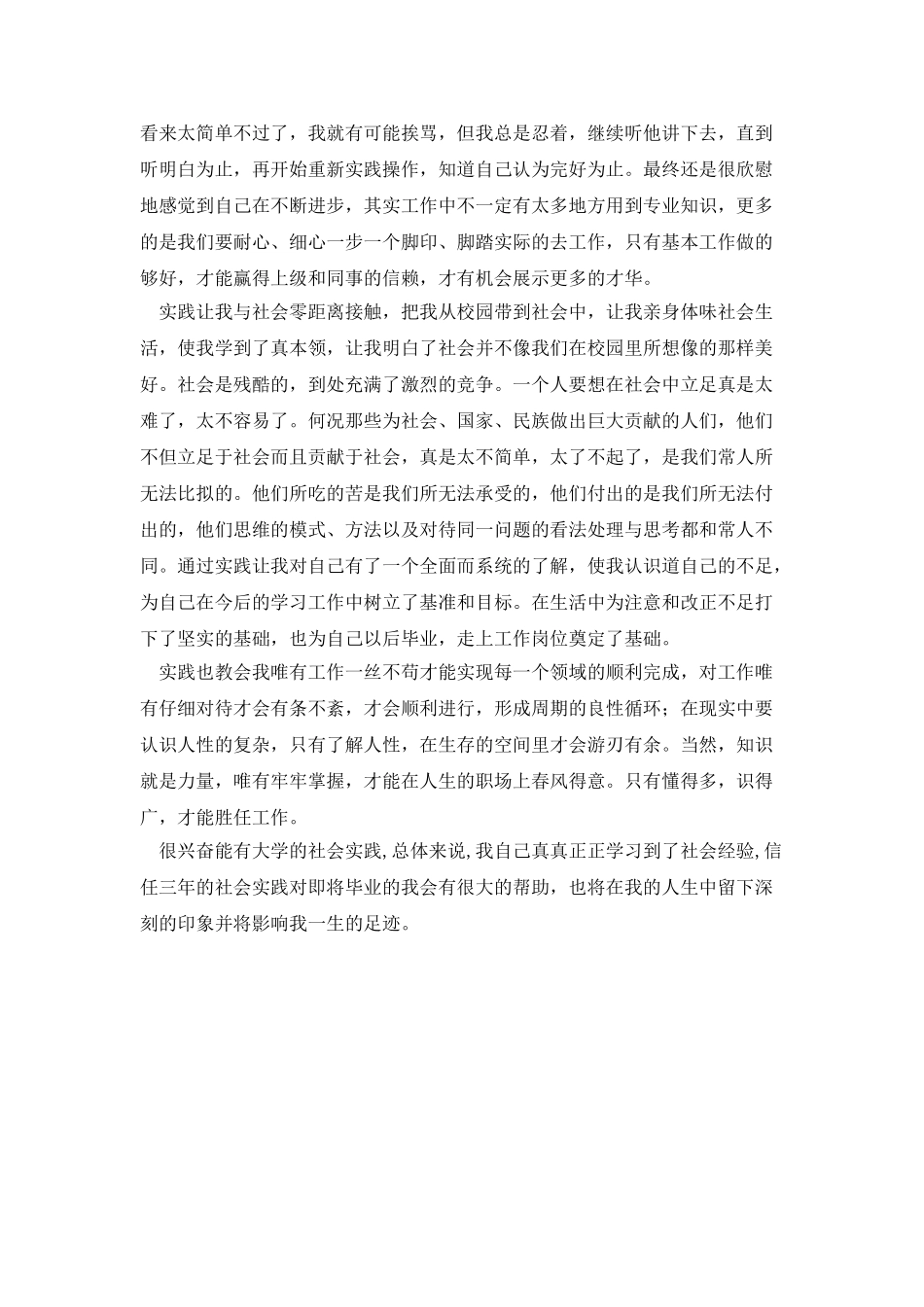 暑期照明电器有限公司社会实践报告_第2页