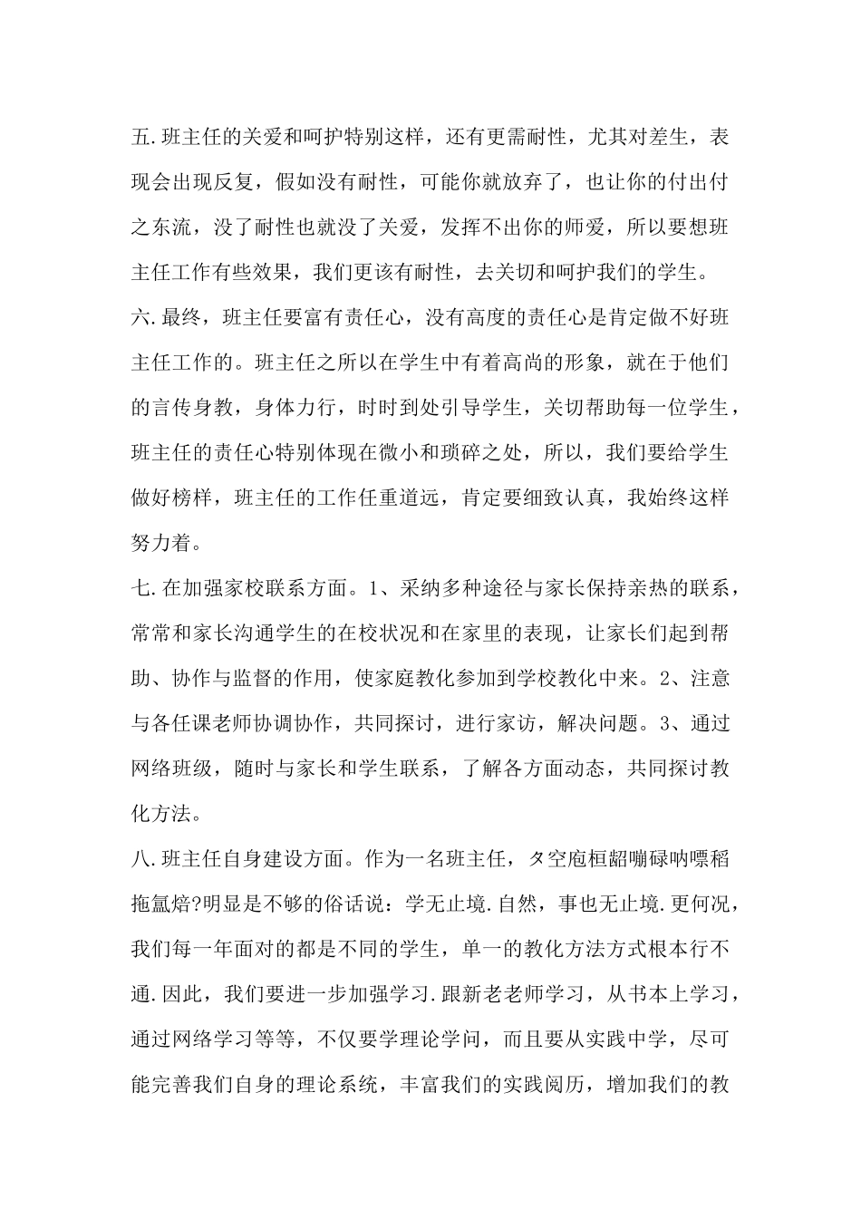 暑期班主任培训心得体会最新3篇_第2页