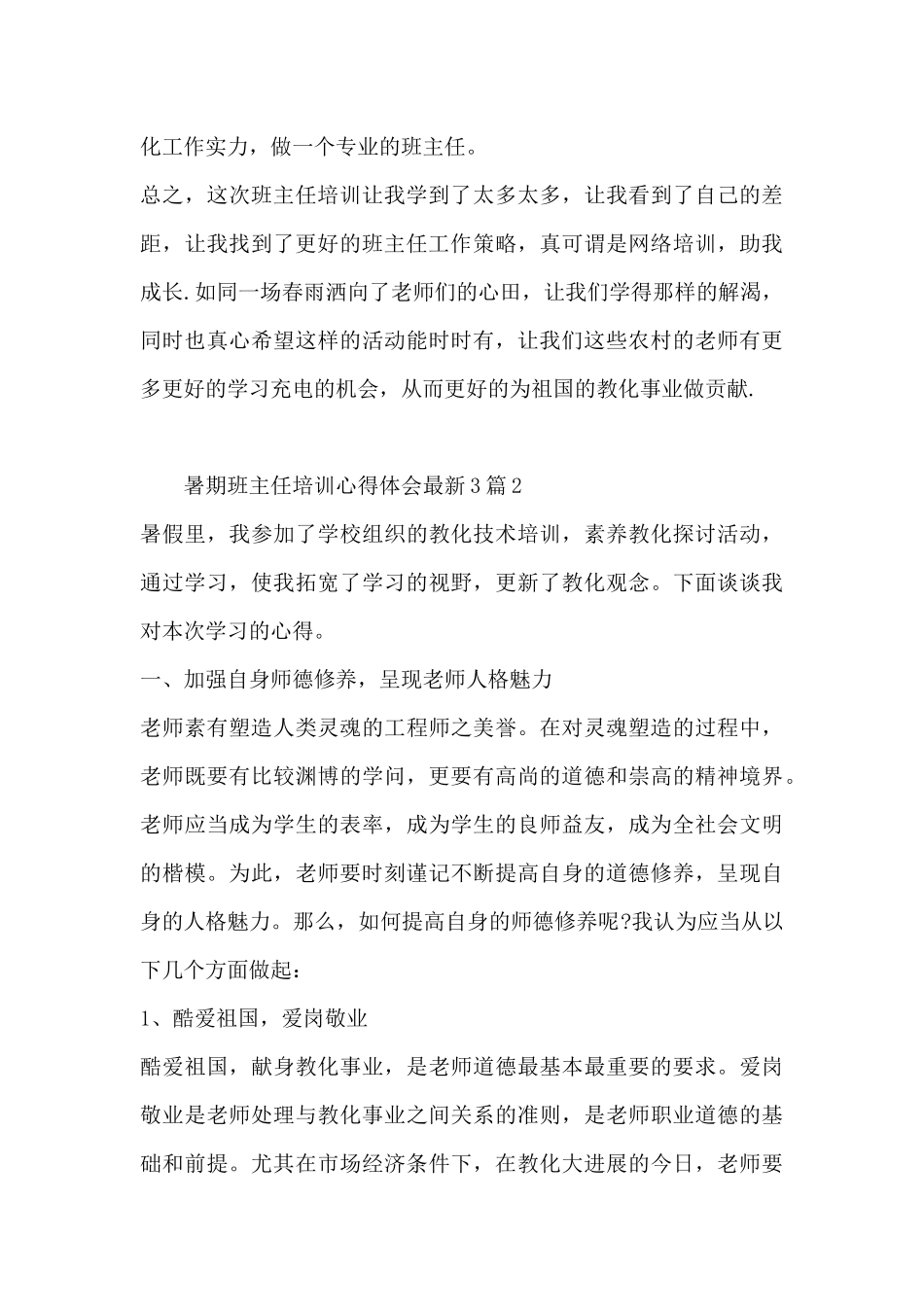 暑期班主任培训心得体会最新3篇_第3页