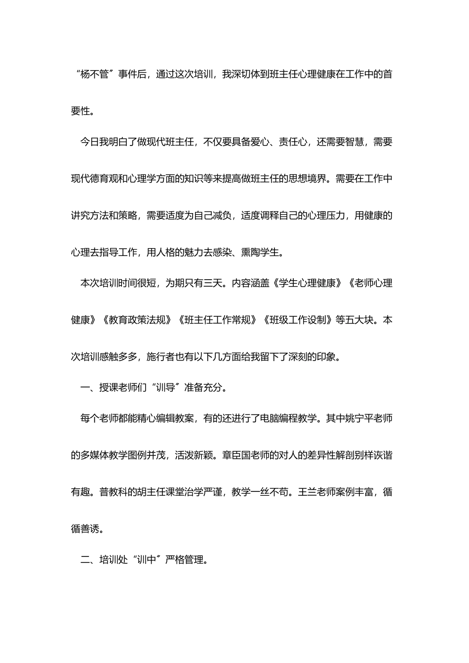 暑期班主任培训总结：花开阳光-惬意浓_第3页