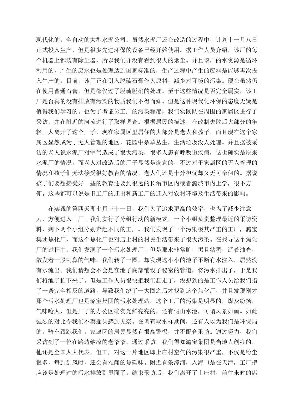 暑期水泥公司社会实践总结_第2页