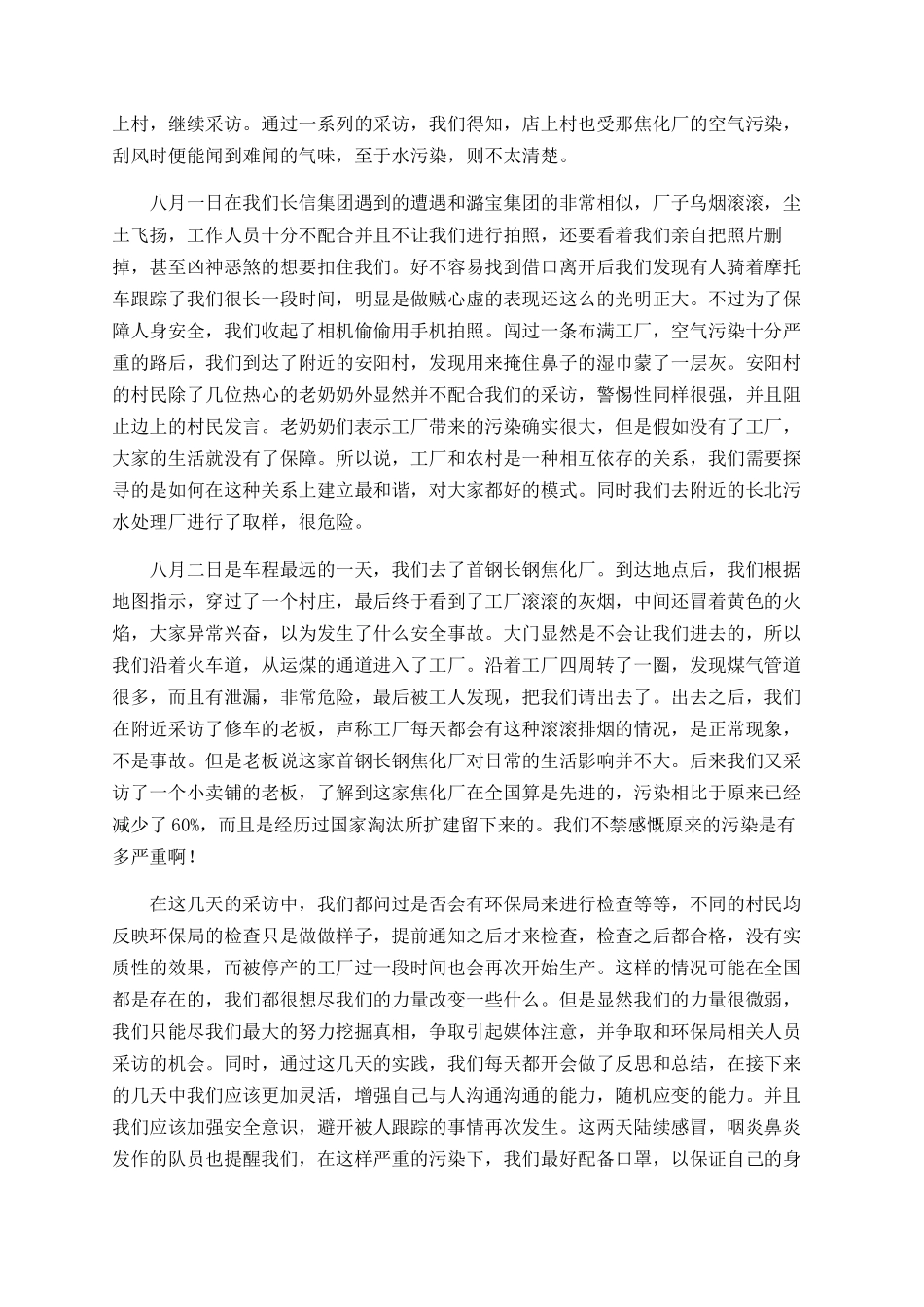 暑期水泥公司社会实践总结_第3页