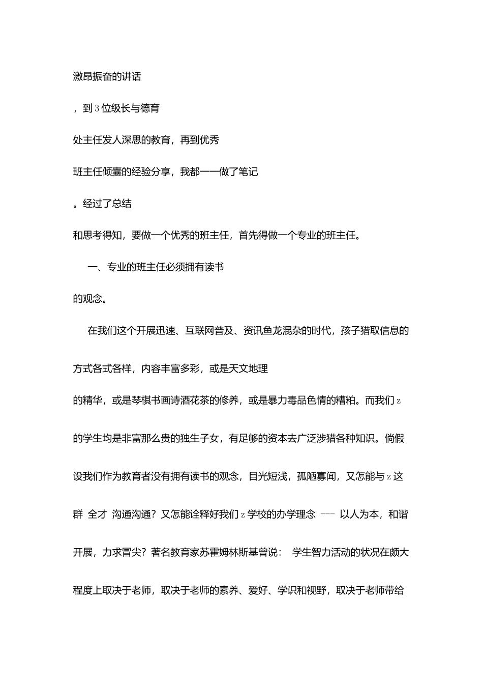 暑期班主任培训感想：立志做一个专业的班主任_第2页