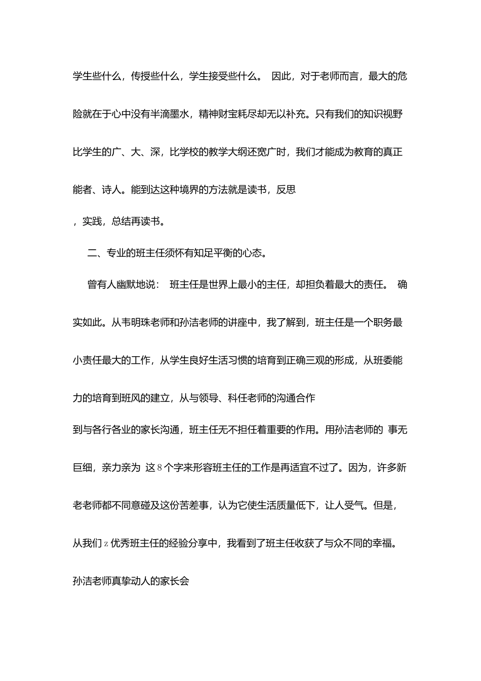 暑期班主任培训感想：立志做一个专业的班主任_第3页