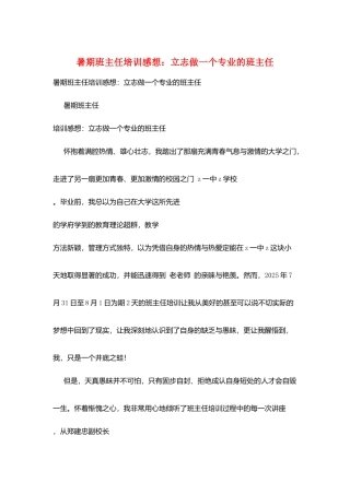 暑期班主任培训感想：立志做一个专业的班主任