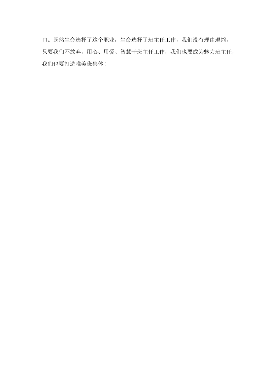 暑期班主任培训总结：做魅力班主任-打造唯美班集体_第3页