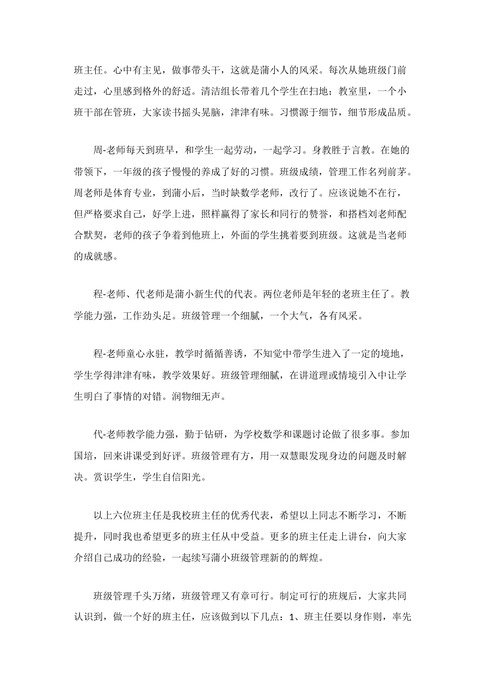 暑期班主任论坛总结_第2页