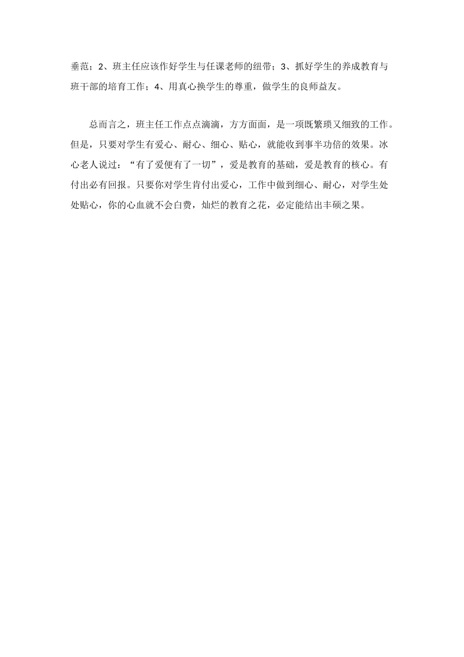 暑期班主任论坛总结_第3页