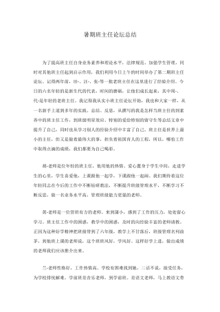 暑期班主任论坛总结