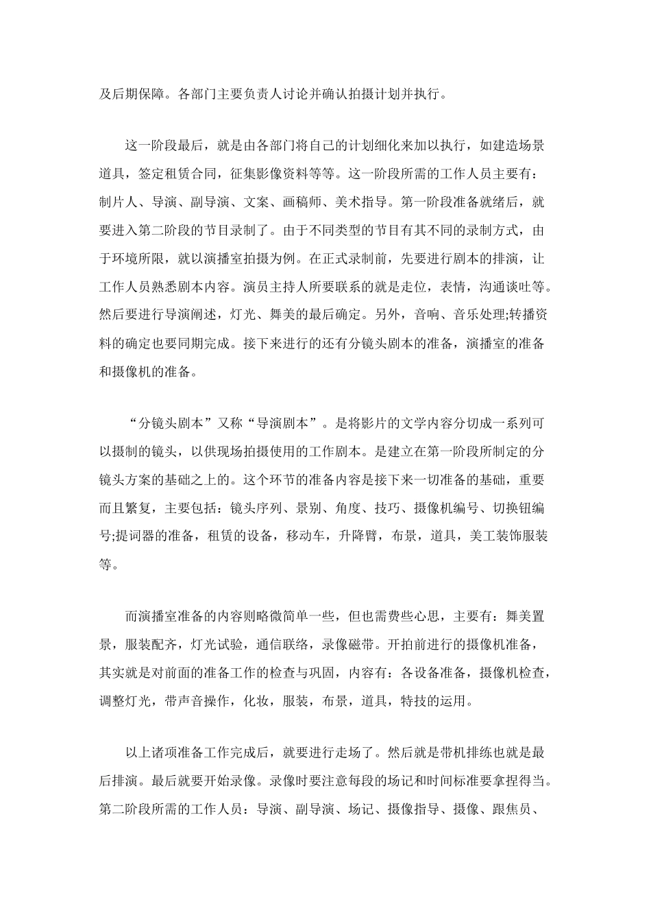 暑期电视台实习总结_第2页