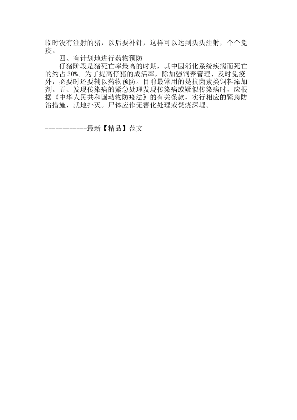 暑期生猪饲养管理与防疫要点_第3页