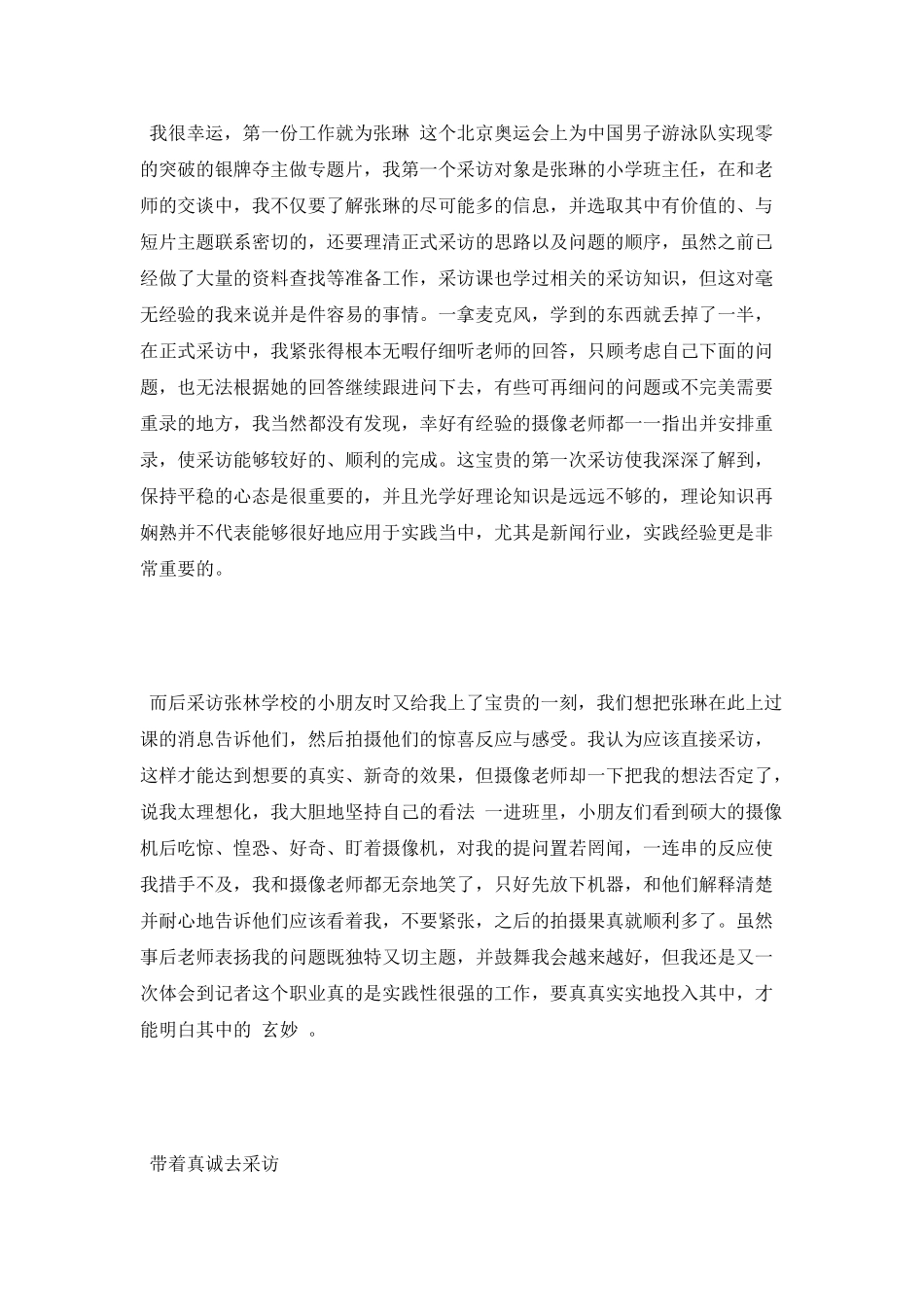 暑期电视台毕业实习报告_第2页