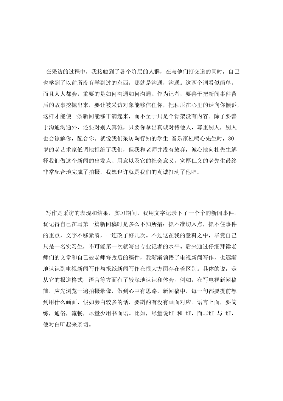 暑期电视台毕业实习报告_第3页