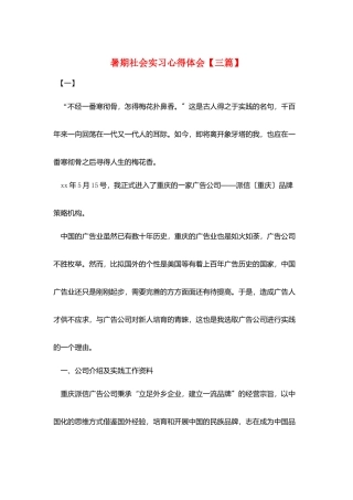 暑期社会实习心得体会