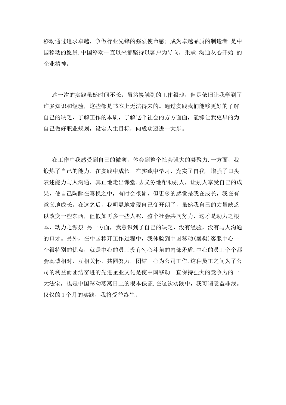 暑期社会实习报告范文5_第2页