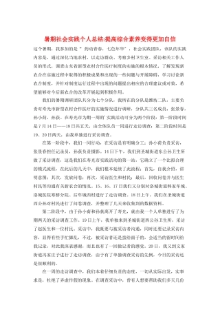 暑期社会实践个人总结-提高综合素质变得更加自信