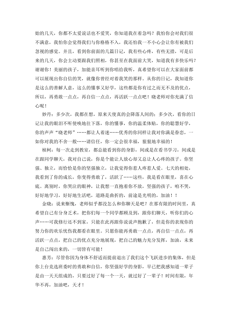 暑期社会实践之三下乡活动总结_第2页