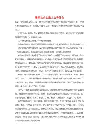 暑期社会实践之心得体会