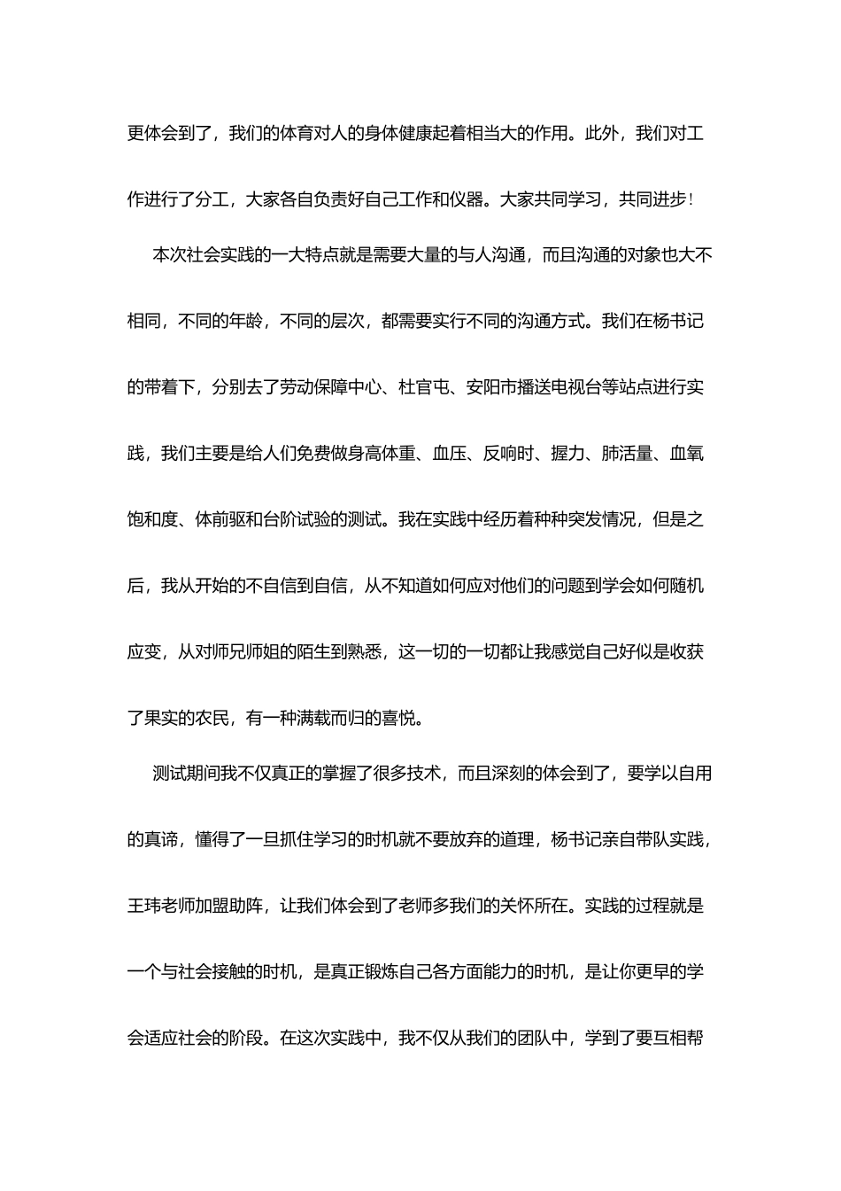 暑期社会实践个人总结_第2页