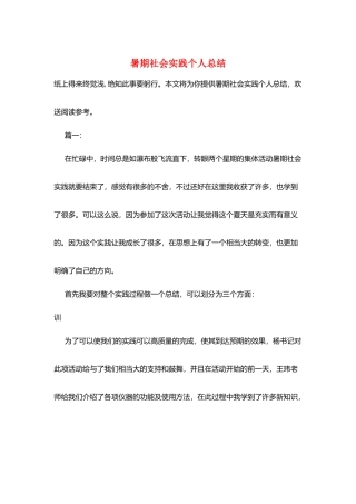 暑期社会实践个人总结