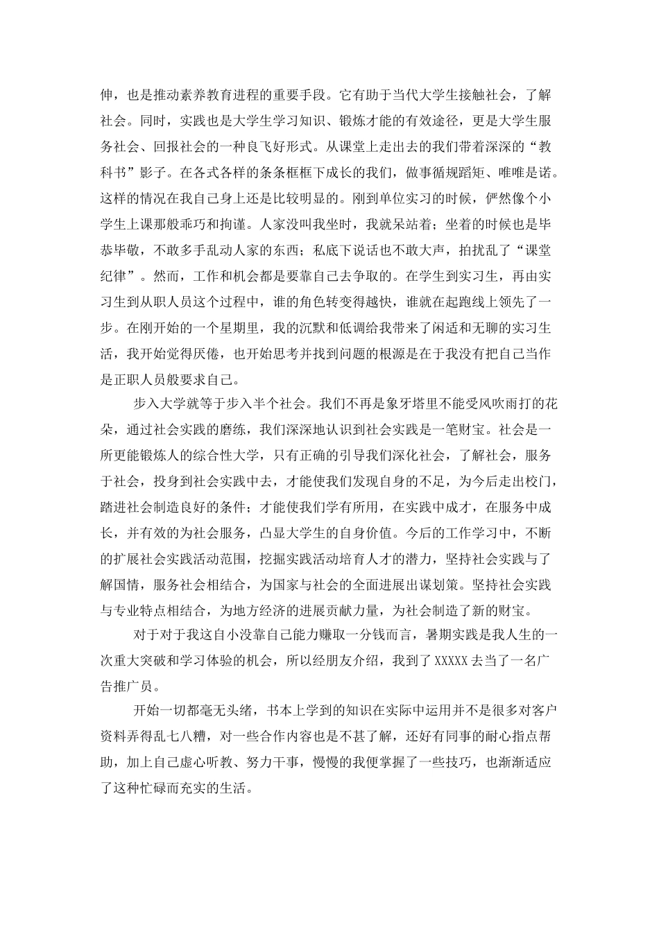 暑期社会实践个人总结报告2000字_第2页