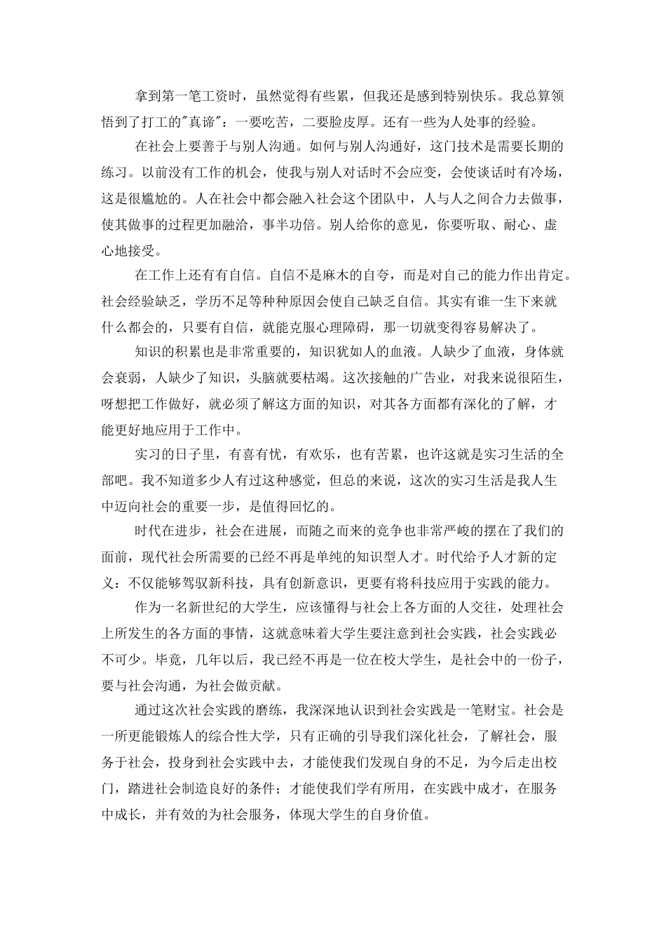 暑期社会实践个人总结报告2000字_第3页