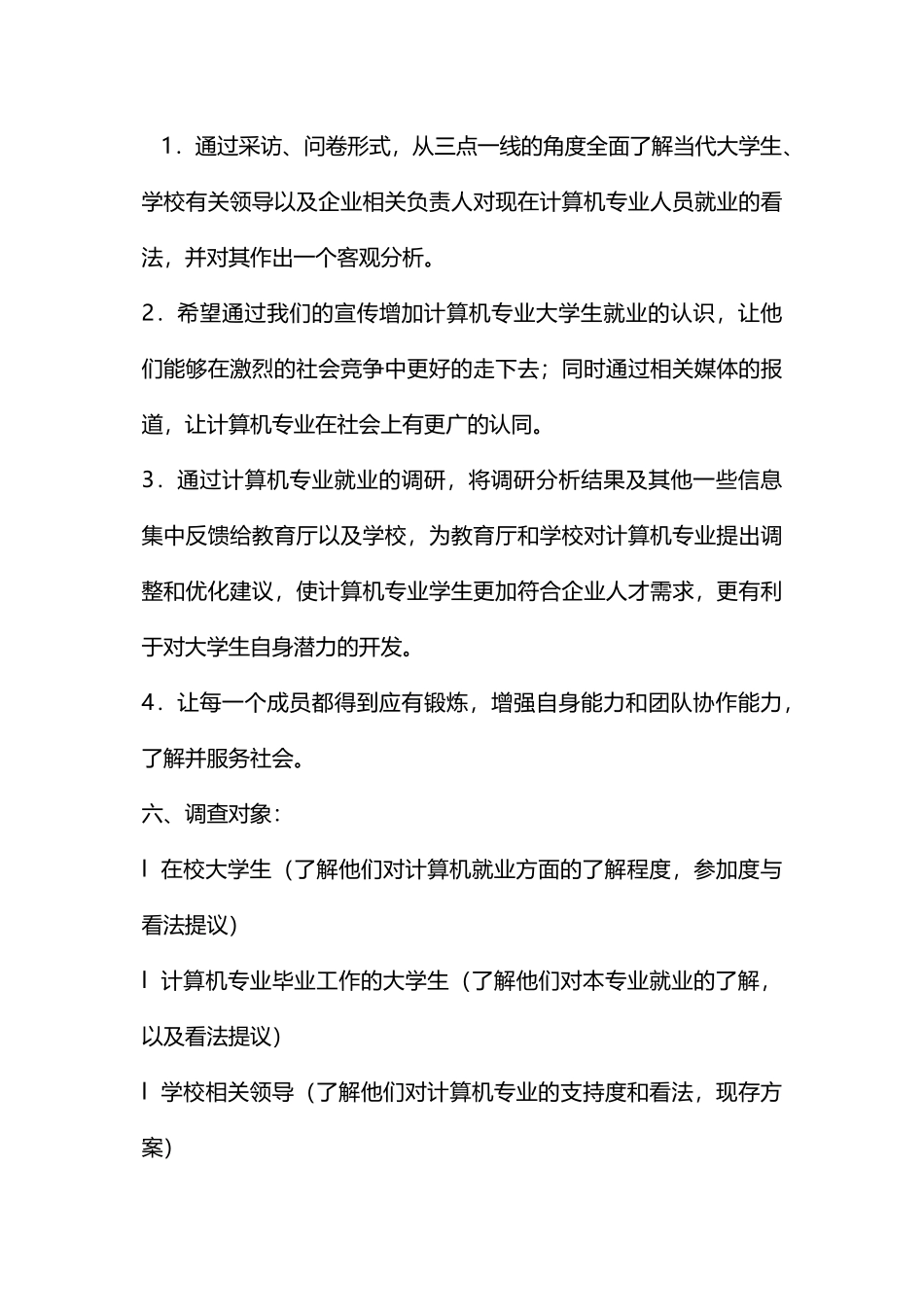 暑期社会实践之计算机专业就业调研_第3页
