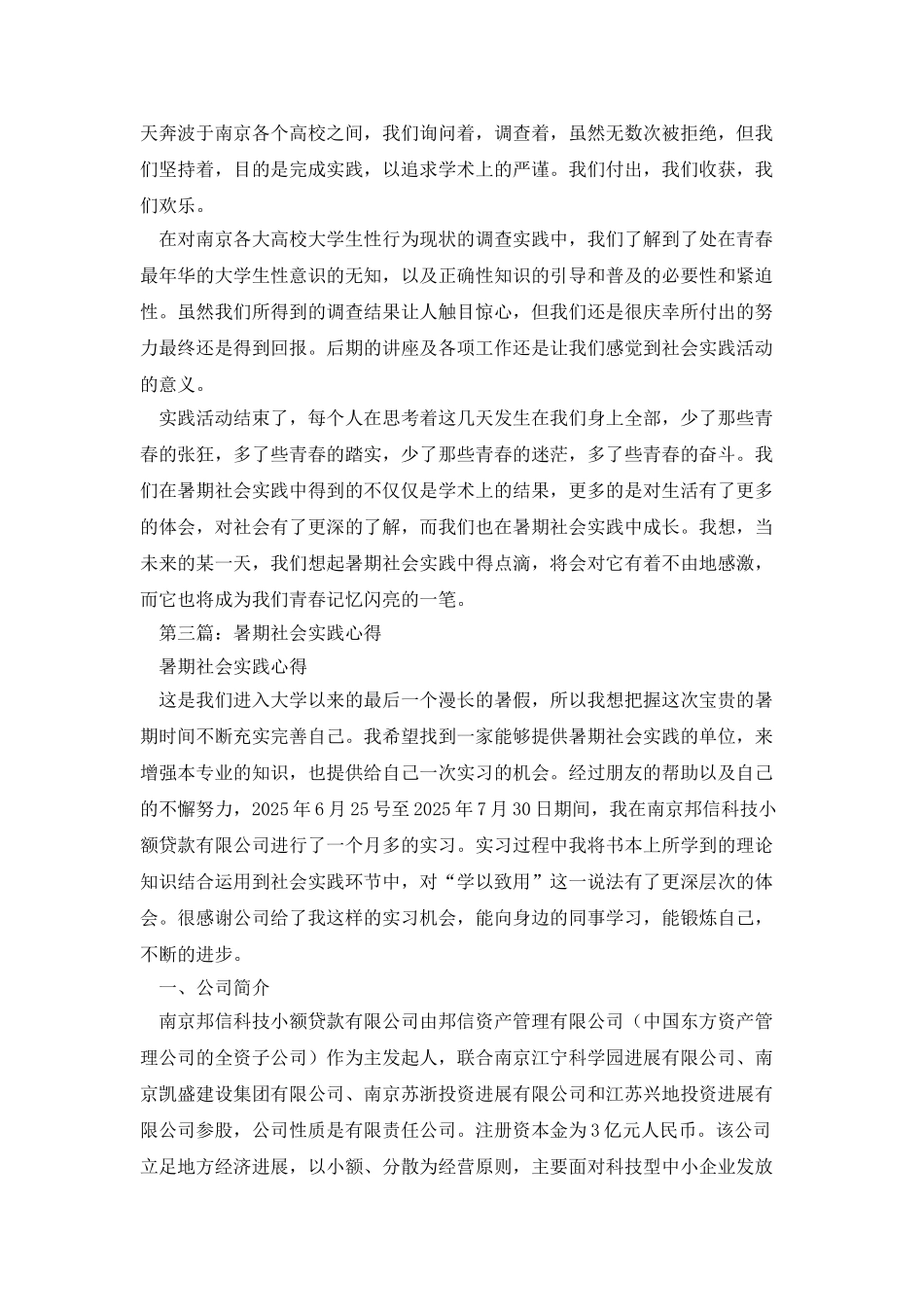 暑期社会实践心得_第3页