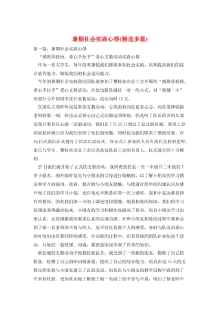 暑期社会实践心得