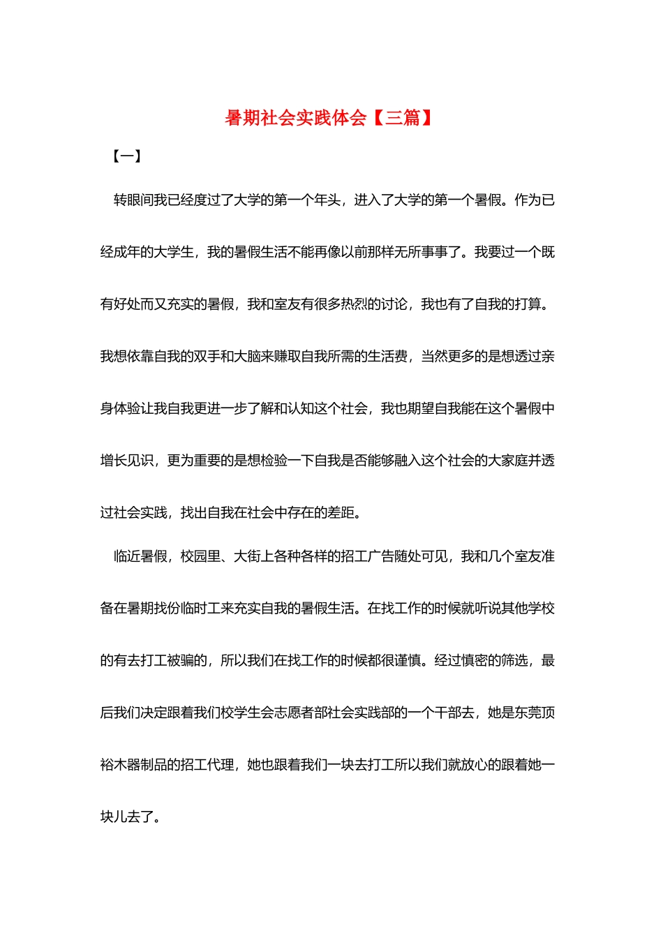 暑期社会实践体会_第1页